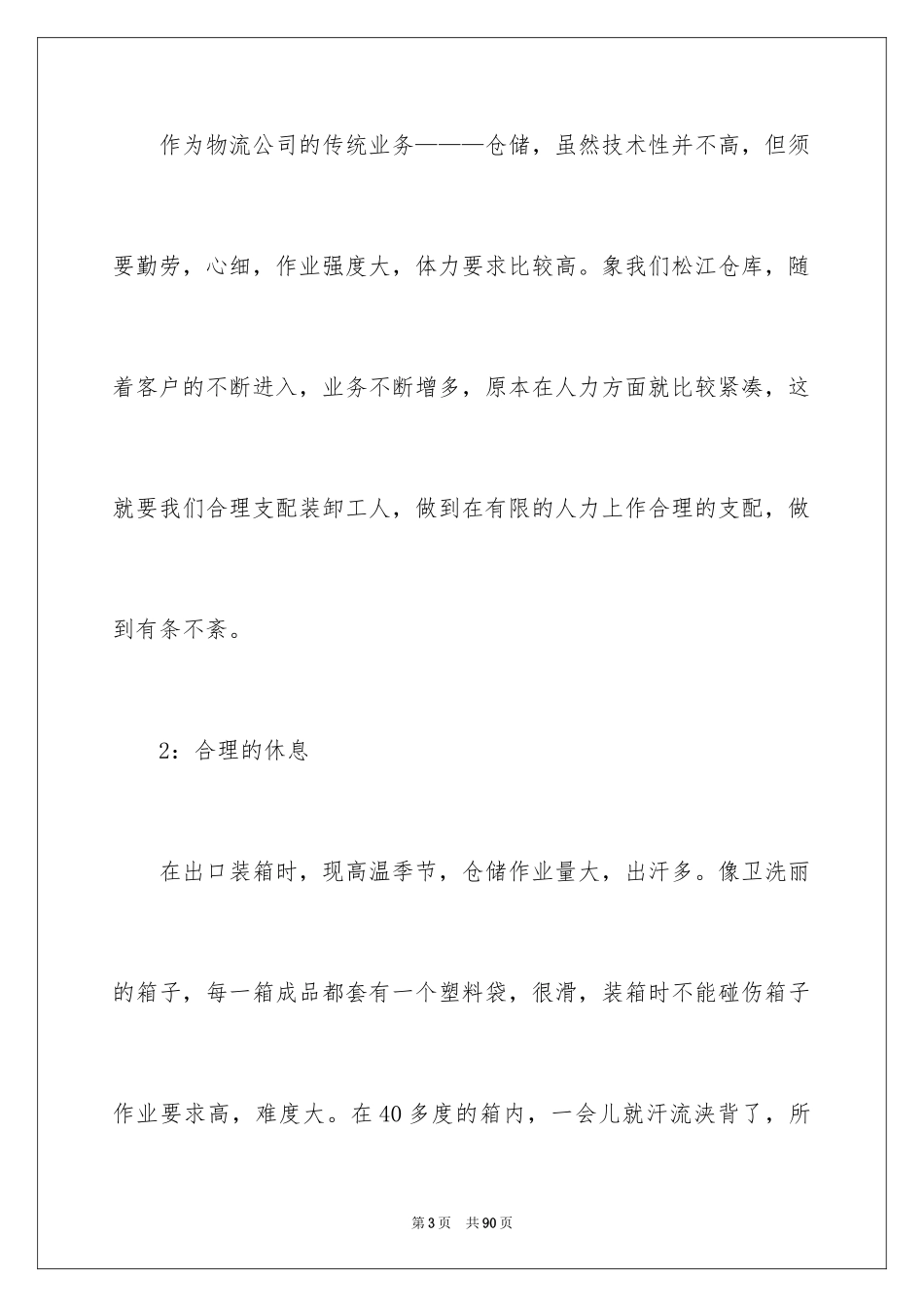 2024仓管员工作总结_11_第3页