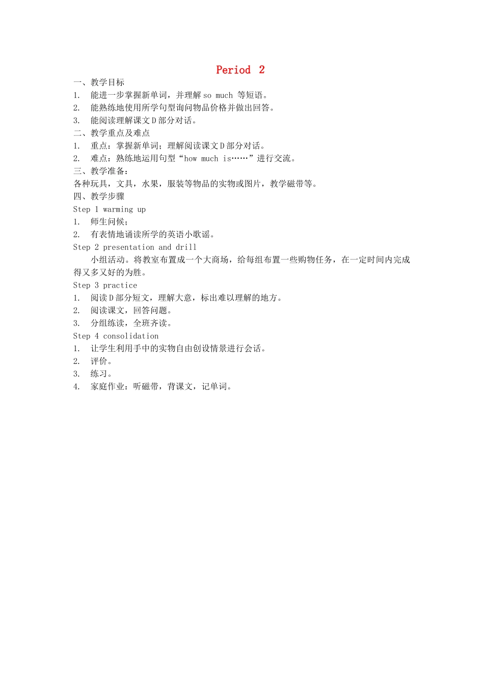 四年级英语下册 Unit 9  How much is it Period 2教案 湘少版（三起）-湘少版小学四年级下册英语教案_第1页