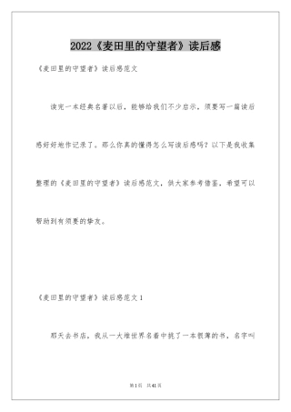 2024《麦田里的守望者》读后感_3