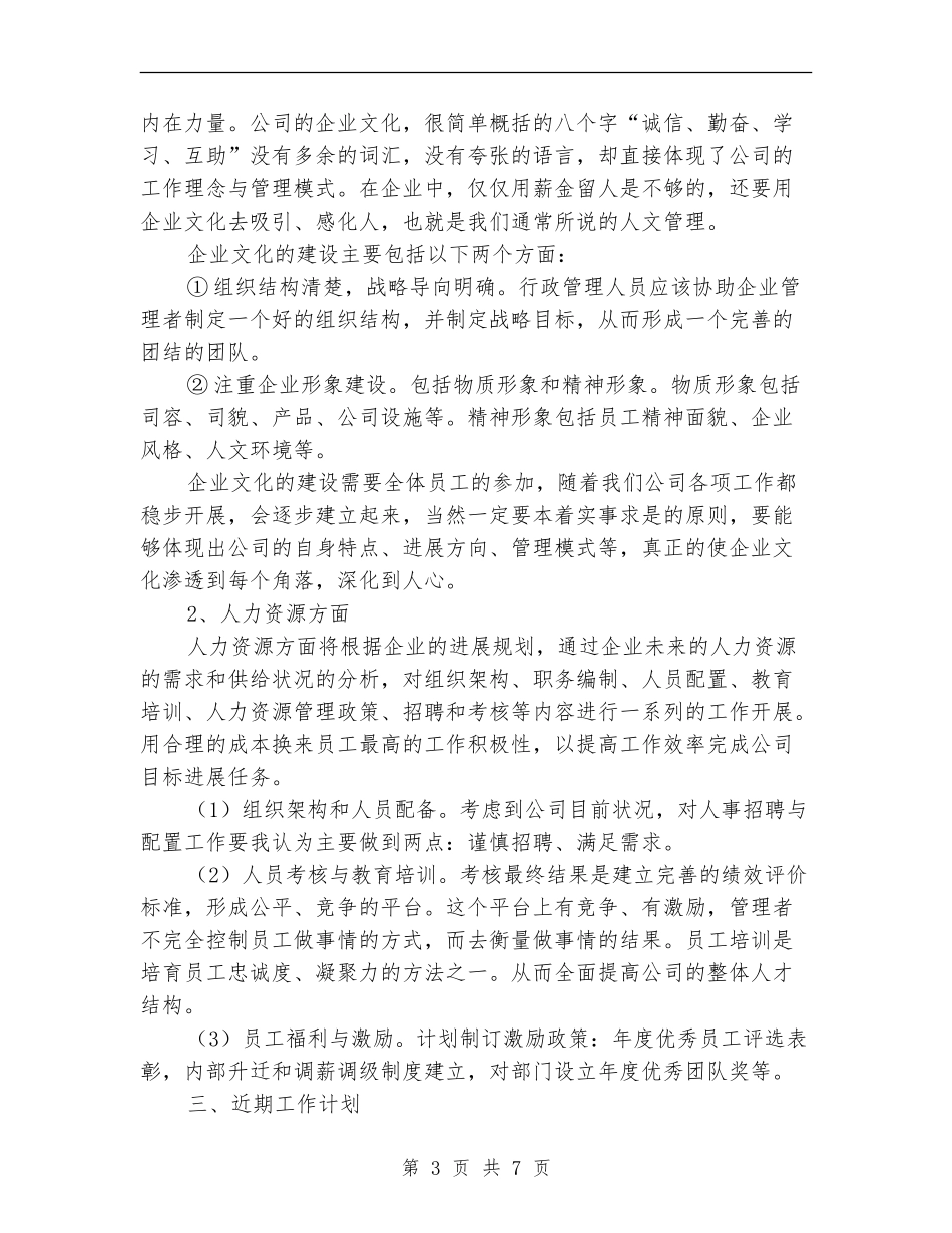 办公室工作安排：行政办公室工作计划_第3页