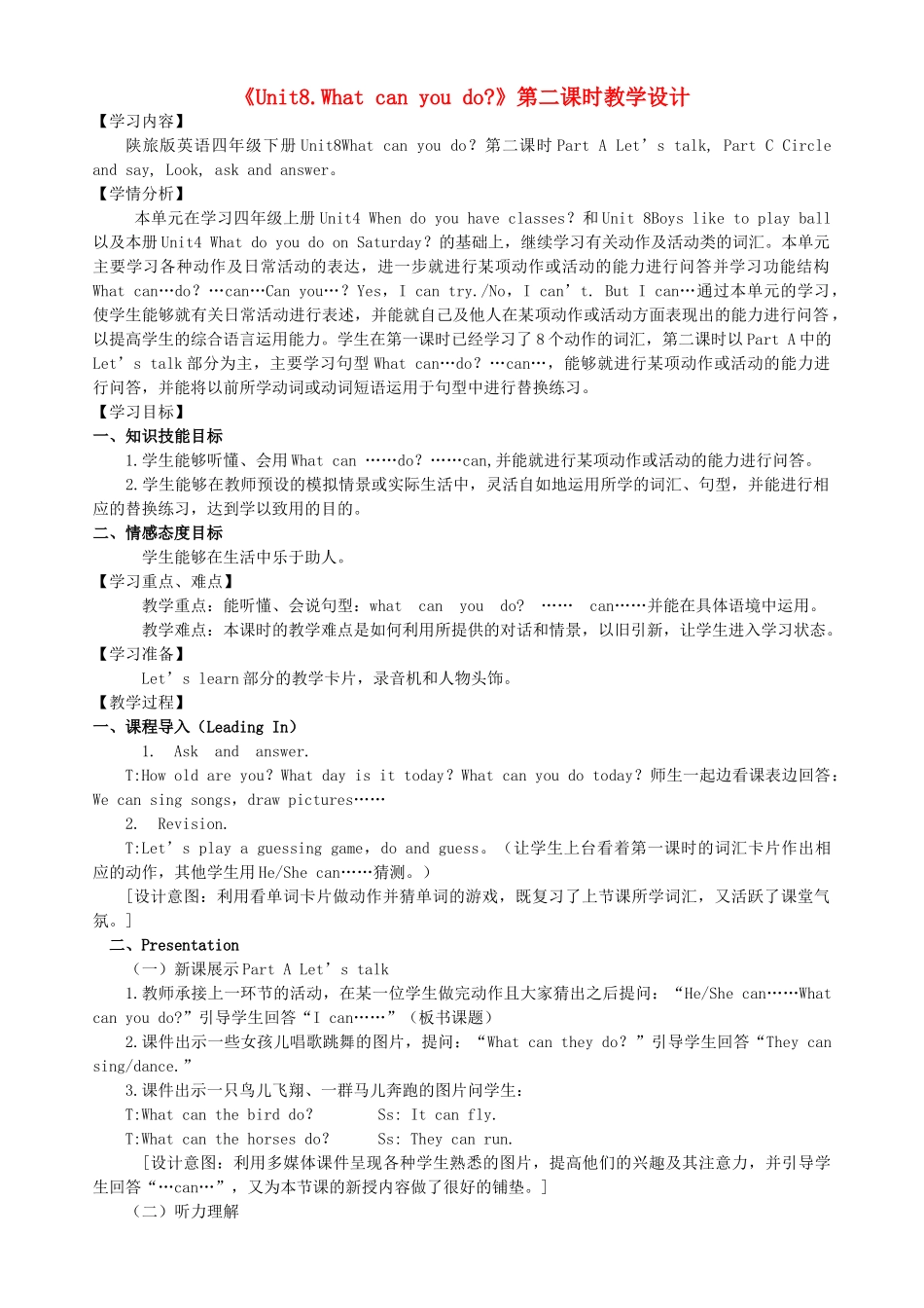 四年级英语下册 Unit 8 What Can You Do（第二课时）教学设计 陕旅版-陕旅版小学四年级下册英语教案_第1页