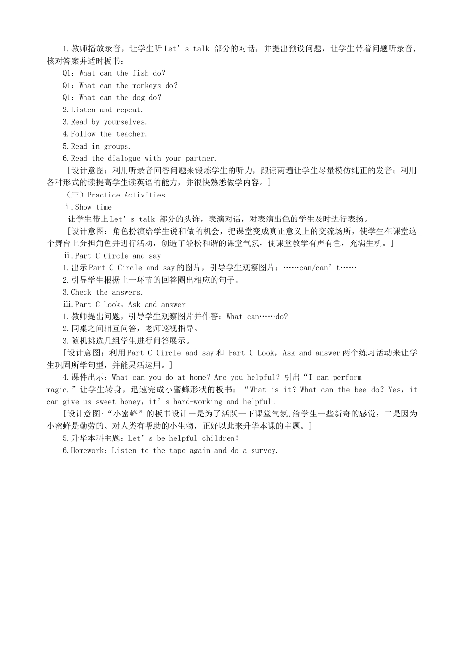 四年级英语下册 Unit 8 What Can You Do（第二课时）教学设计 陕旅版-陕旅版小学四年级下册英语教案_第2页