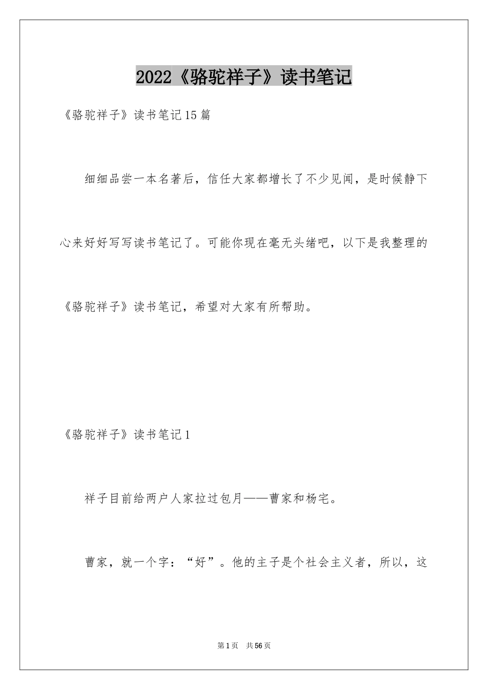 2024《骆驼祥子》读书笔记_5_第1页