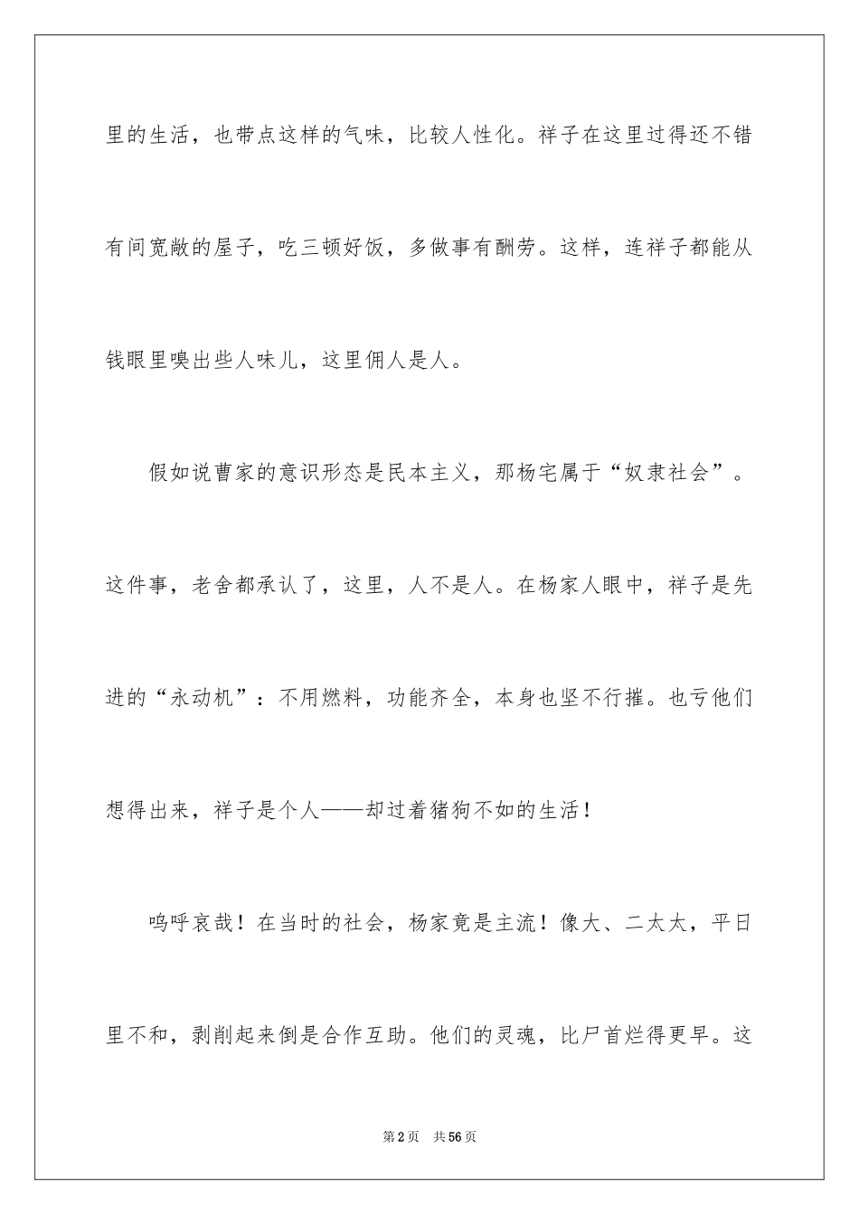 2024《骆驼祥子》读书笔记_5_第2页