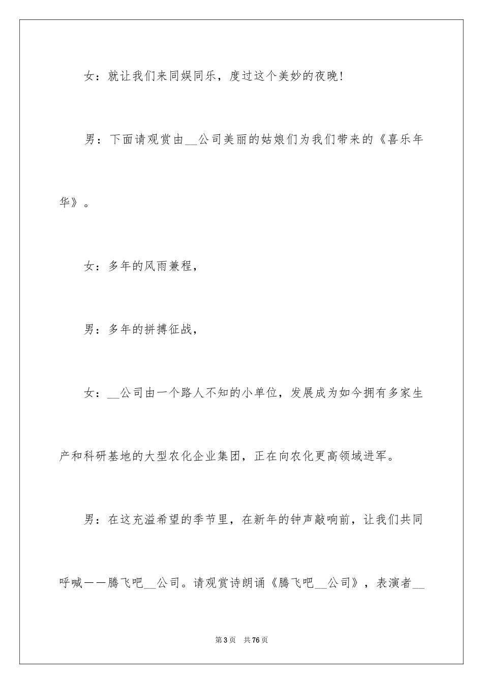 2024主持联欢会主持词_42_第3页