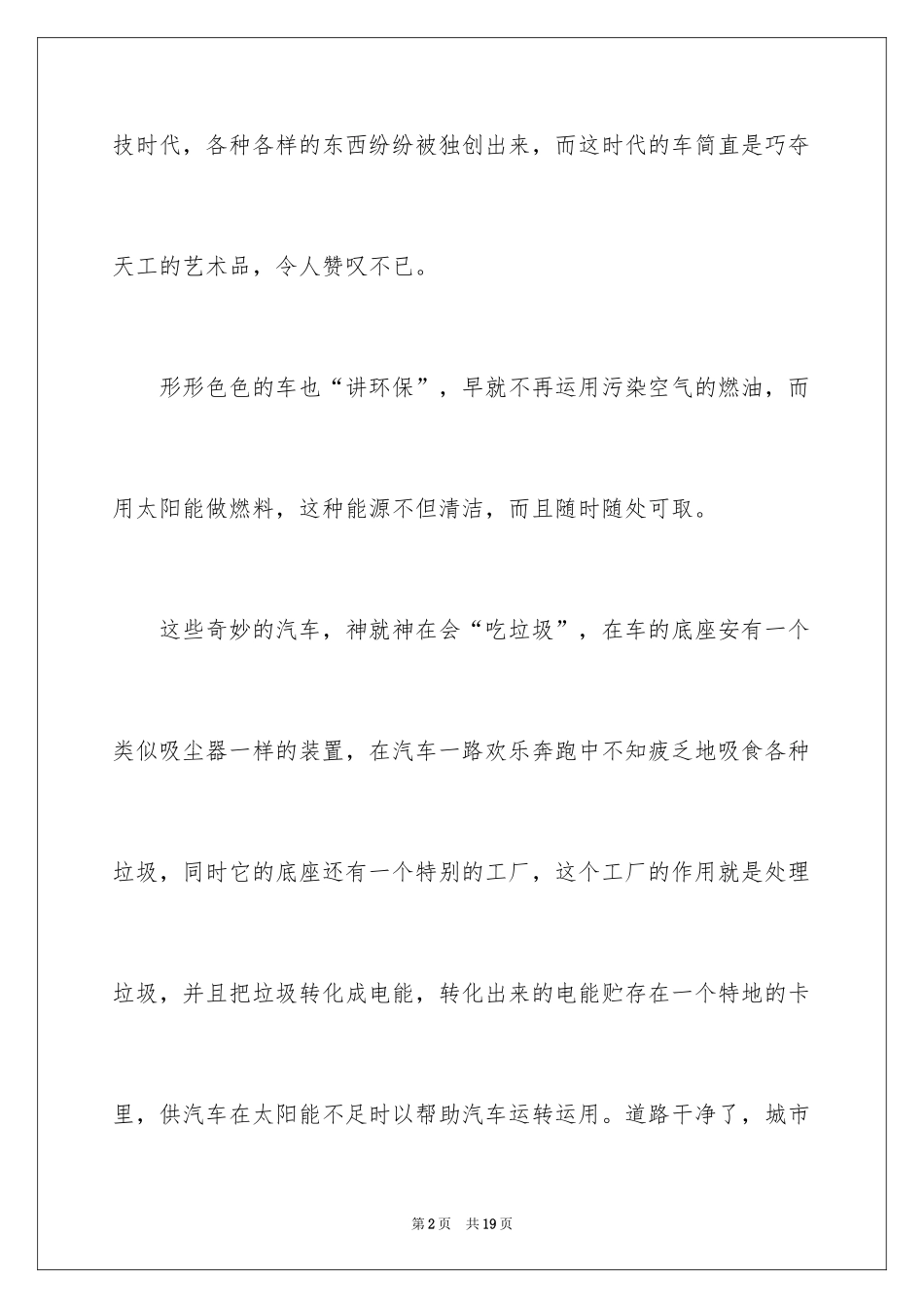 2024优秀想象作文_2_第2页