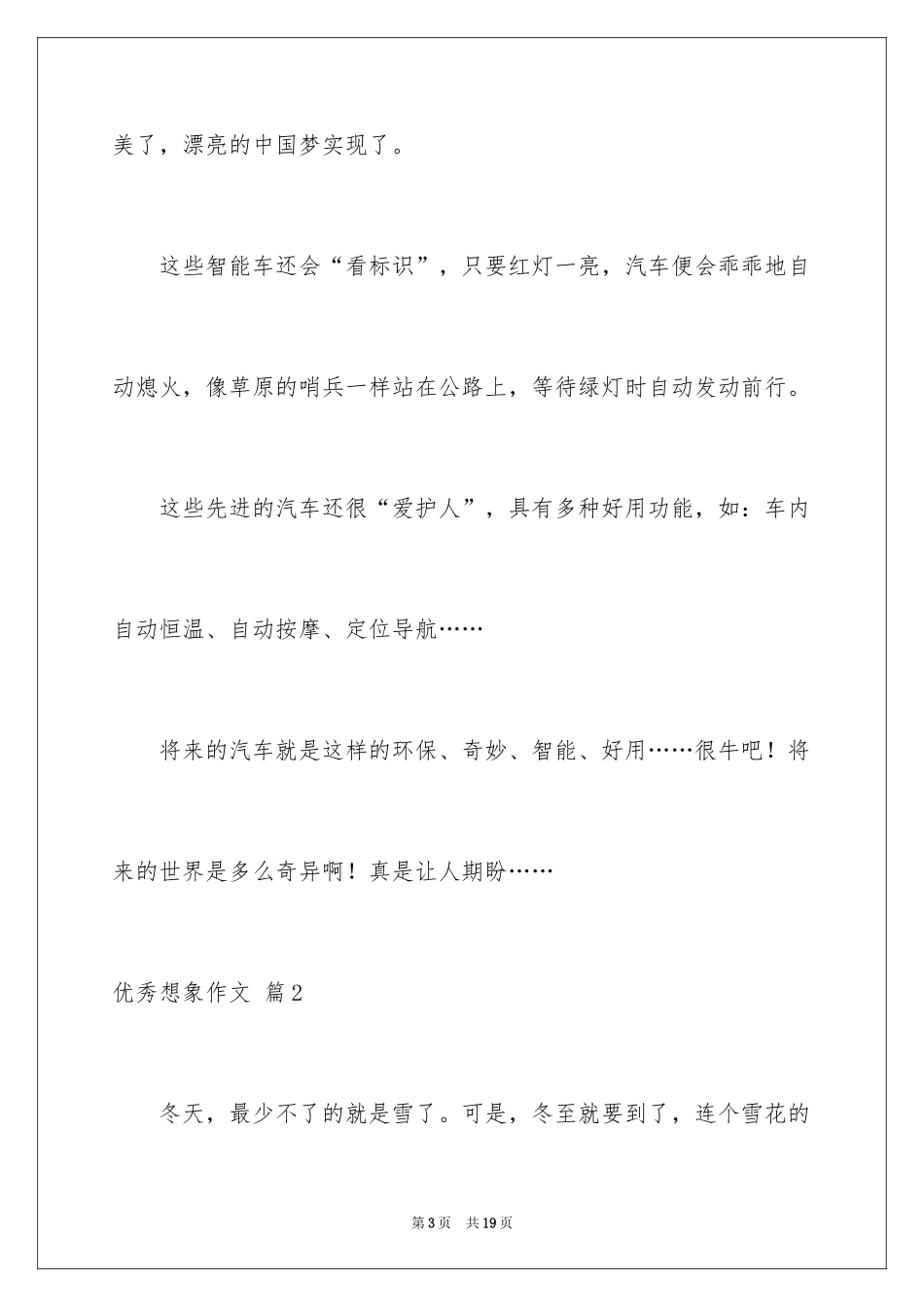 2024优秀想象作文_2_第3页