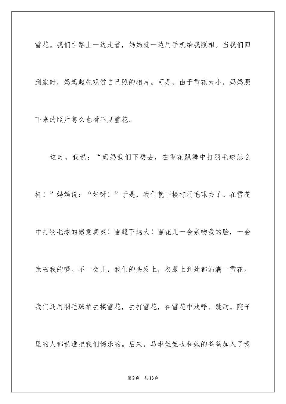 2024下雪了初中作文_1_第2页