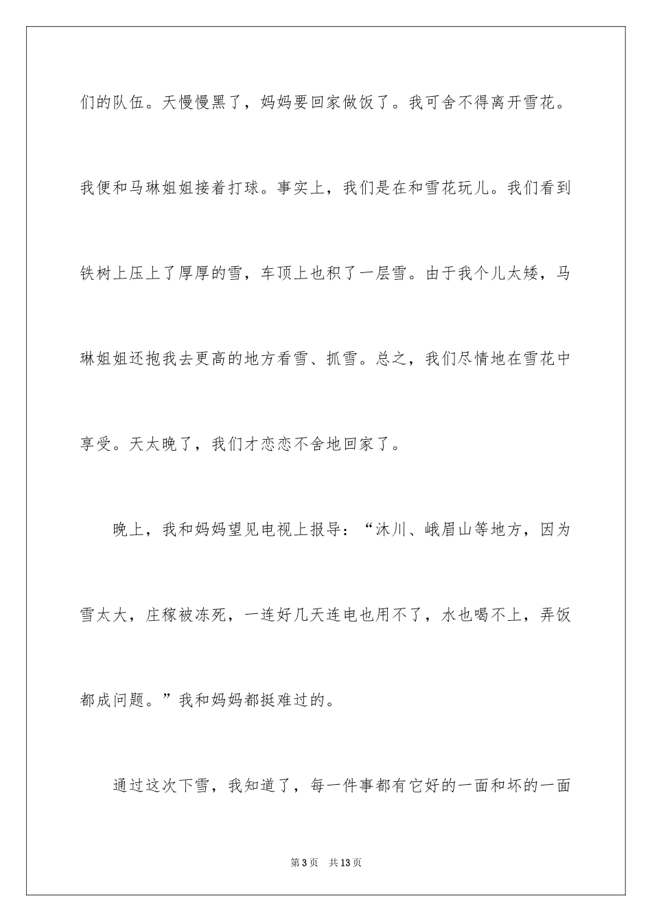 2024下雪了初中作文_1_第3页