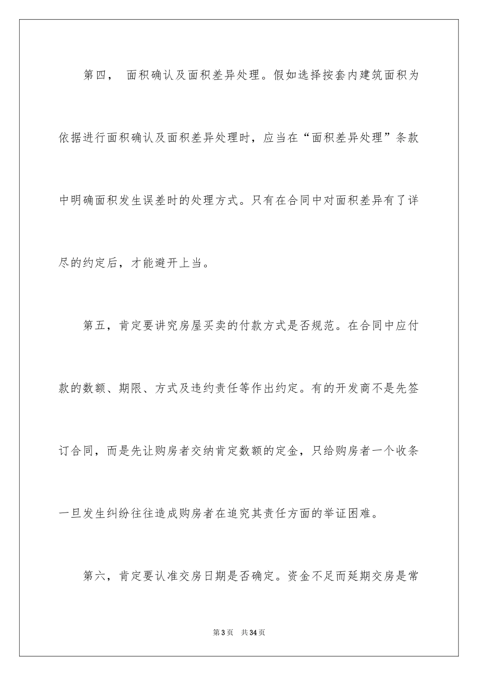 2024买房合同_171_第3页
