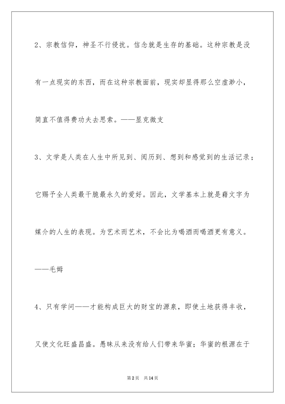 2024人生格言警句65条_6_第2页