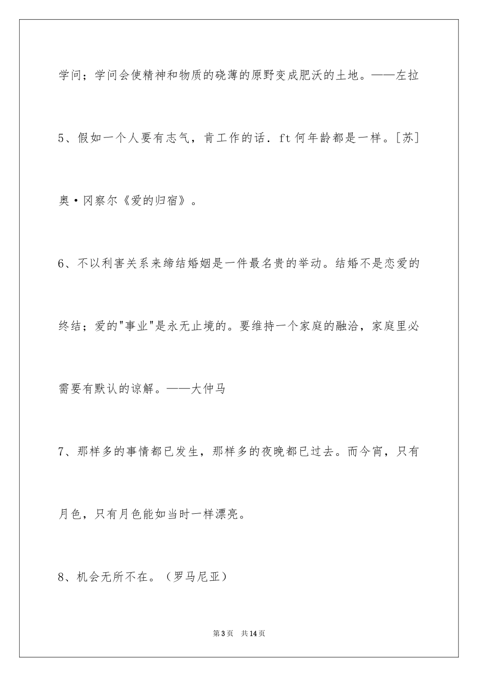 2024人生格言警句65条_6_第3页