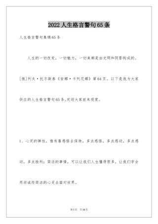 2024人生格言警句65条_6