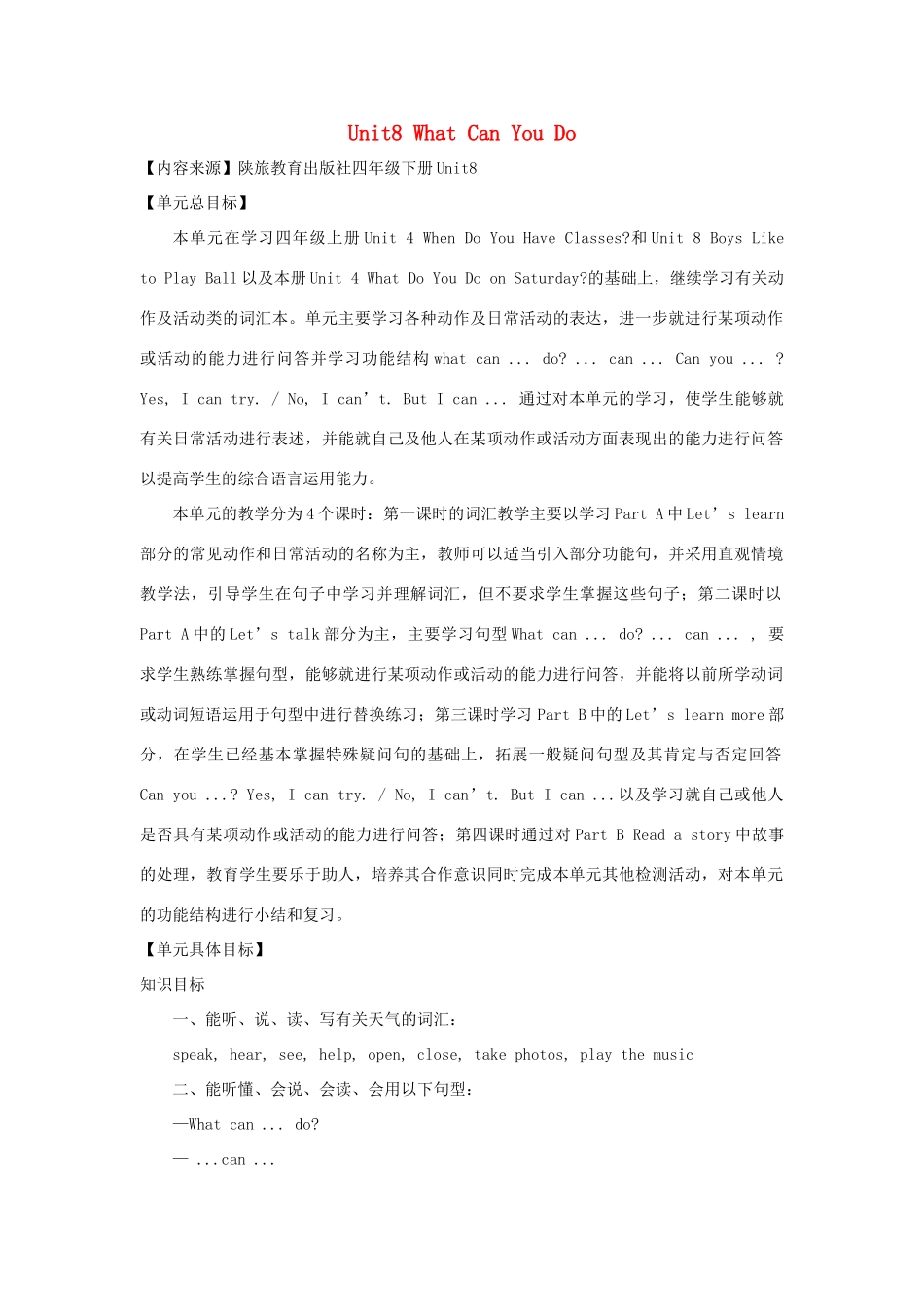 四年级英语下册 Unit 8 What Can You Do教案 陕旅版-陕旅版小学四年级下册英语教案_第1页