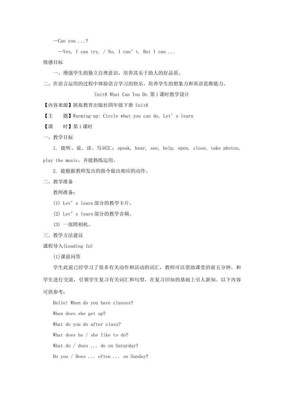 四年级英语下册 Unit 8 What Can You Do教案 陕旅版-陕旅版小学四年级下册英语教案_第2页