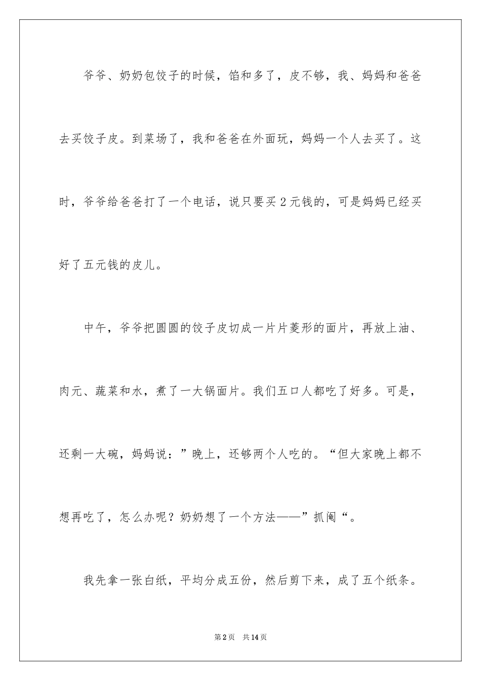 2024五一劳动节的日记_22_第2页