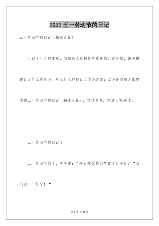 2024五一劳动节的日记_22