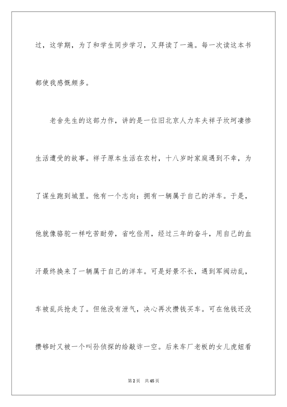 2024《骆驼祥子》读后感_26_第2页