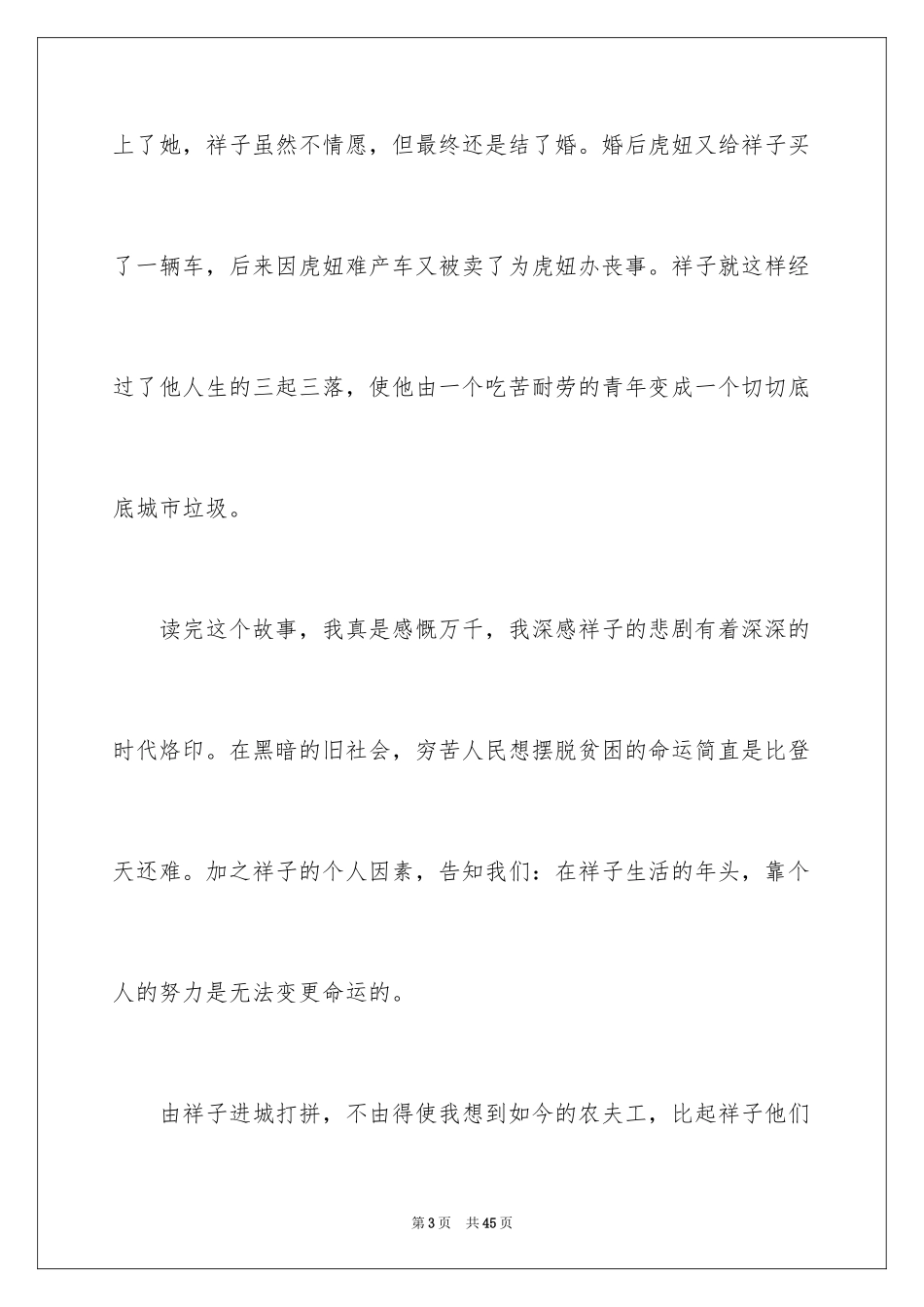 2024《骆驼祥子》读后感_26_第3页