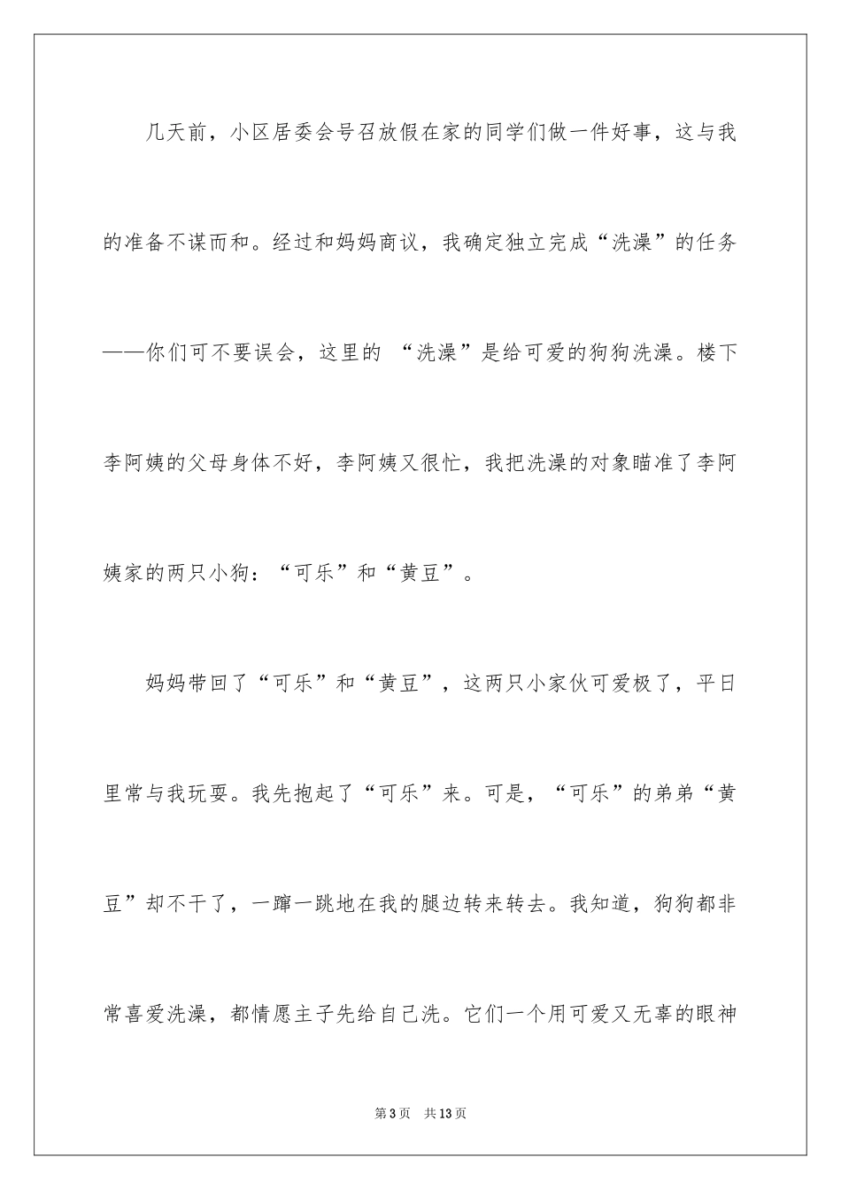 2024一年级快乐的暑假作文_1_第3页