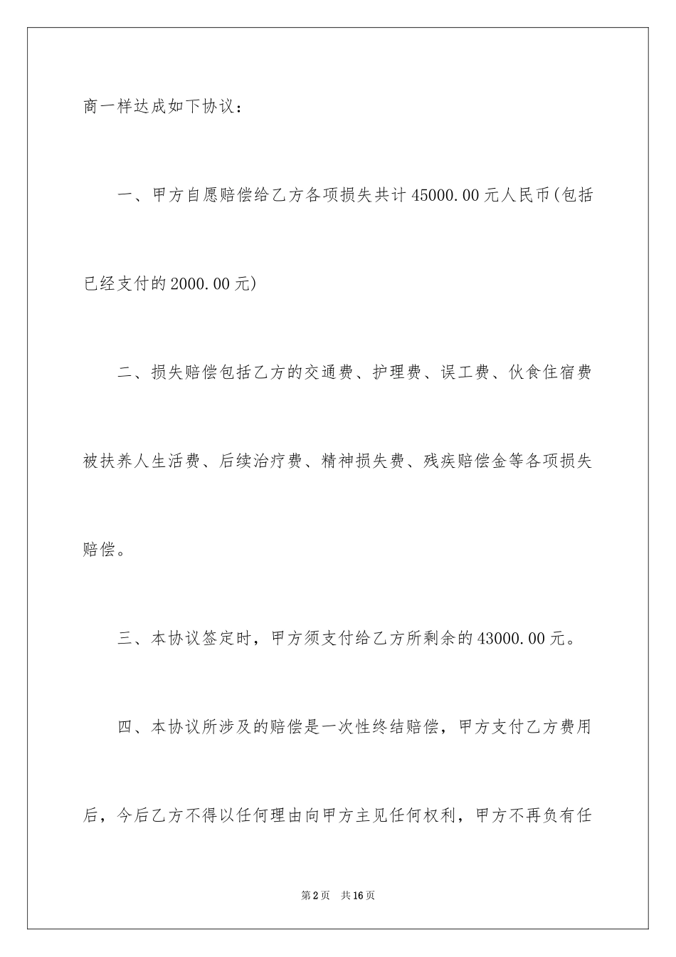 2024交通调解协议书_2_第2页