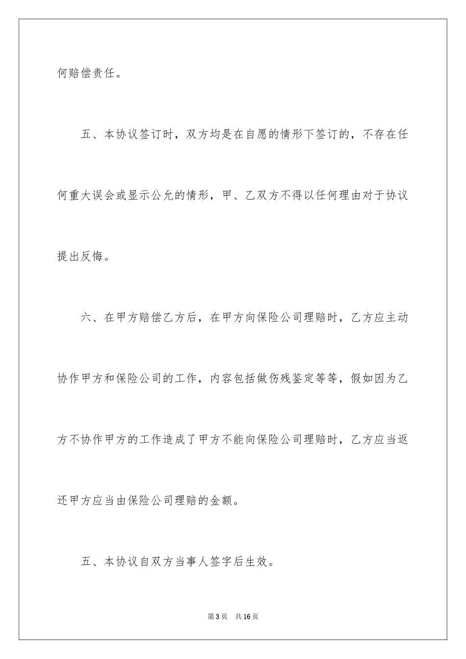 2024交通调解协议书_2_第3页