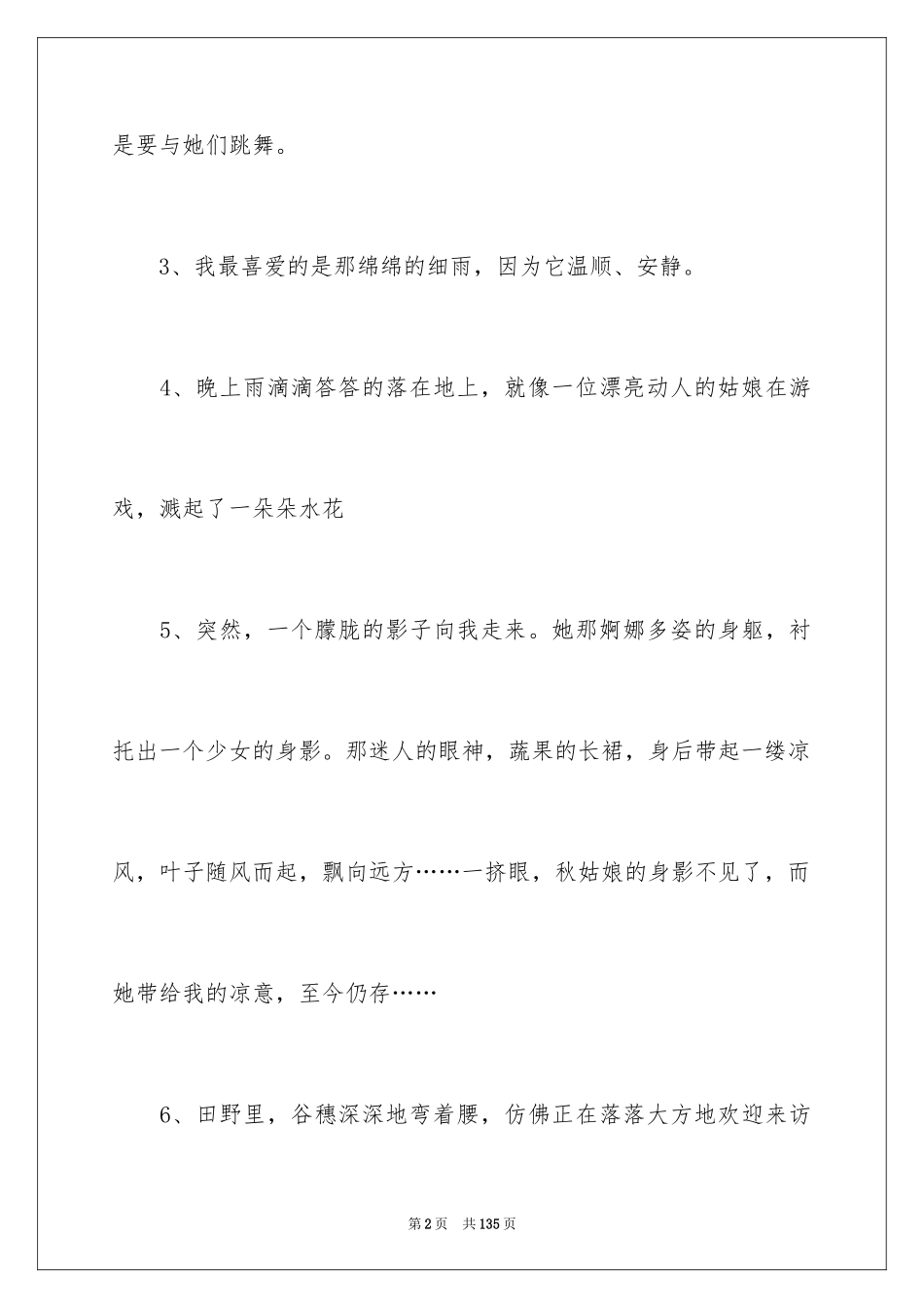 2024优美拟人句_4_第2页