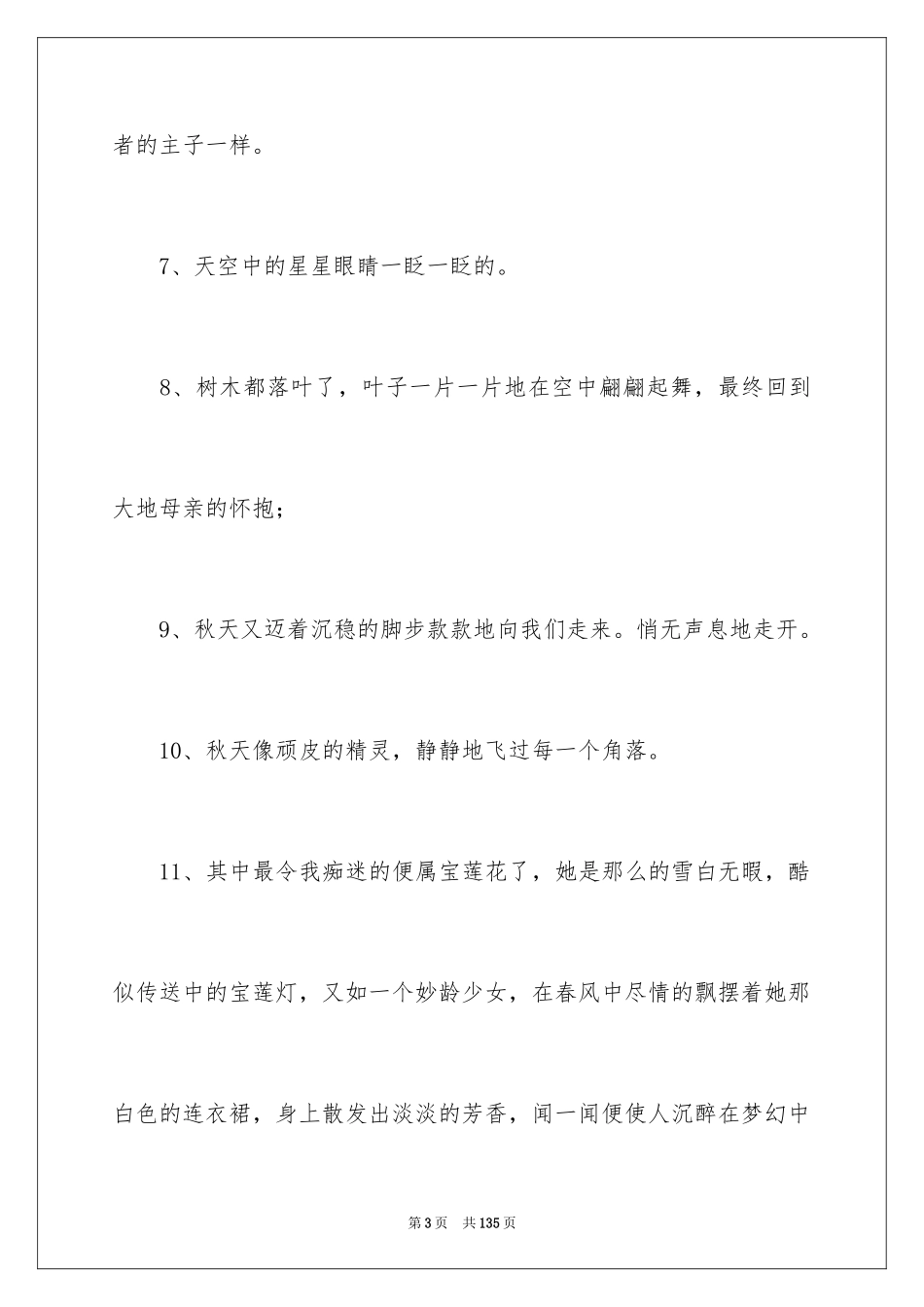 2024优美拟人句_4_第3页