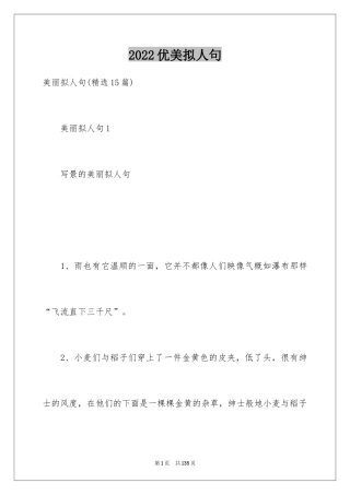 2024优美拟人句_4