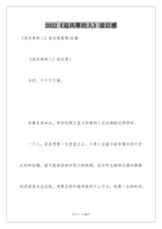 2024《追风筝的人》读后感_5