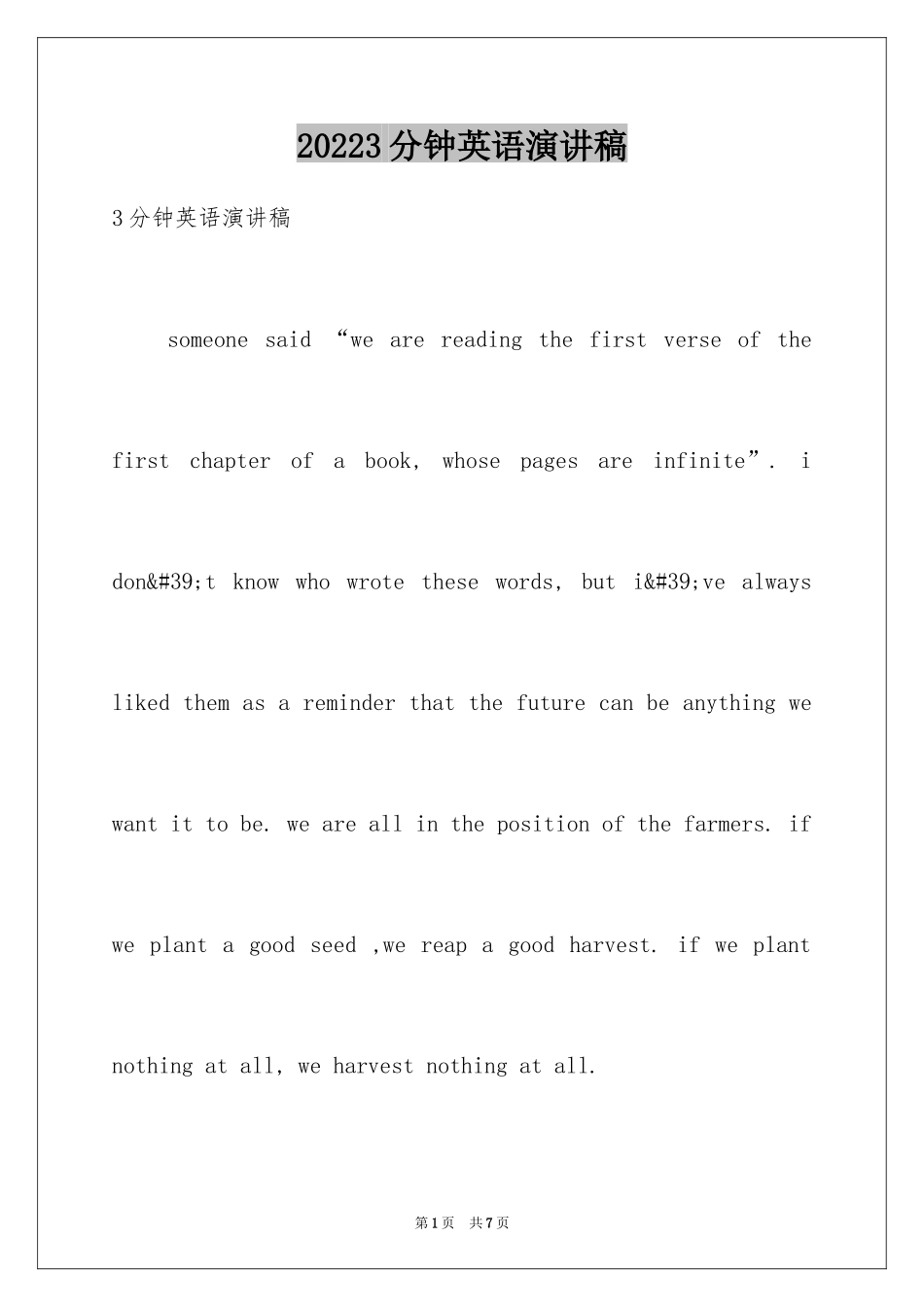 20243分钟英语演讲稿_1_第1页