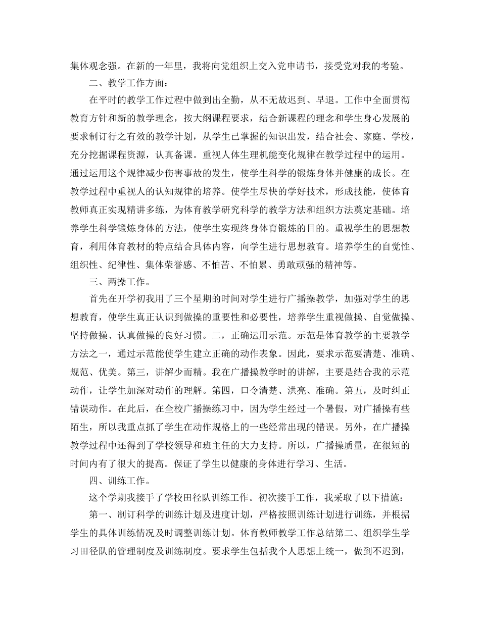 初三体育教学工作总结参考范文 _第3页