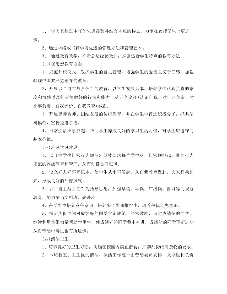 初三上学期班级工作计划 _第2页