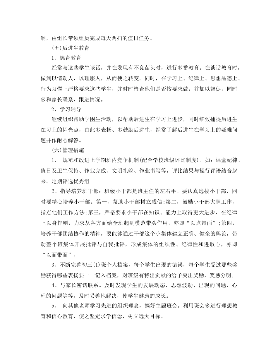 初三上学期班级工作计划 _第3页