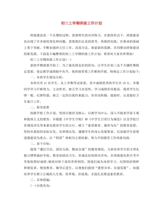 初三上学期班级工作计划 