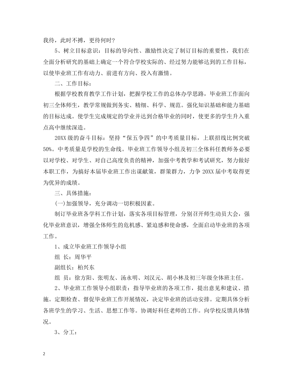 初三下学期班级计划 _第2页