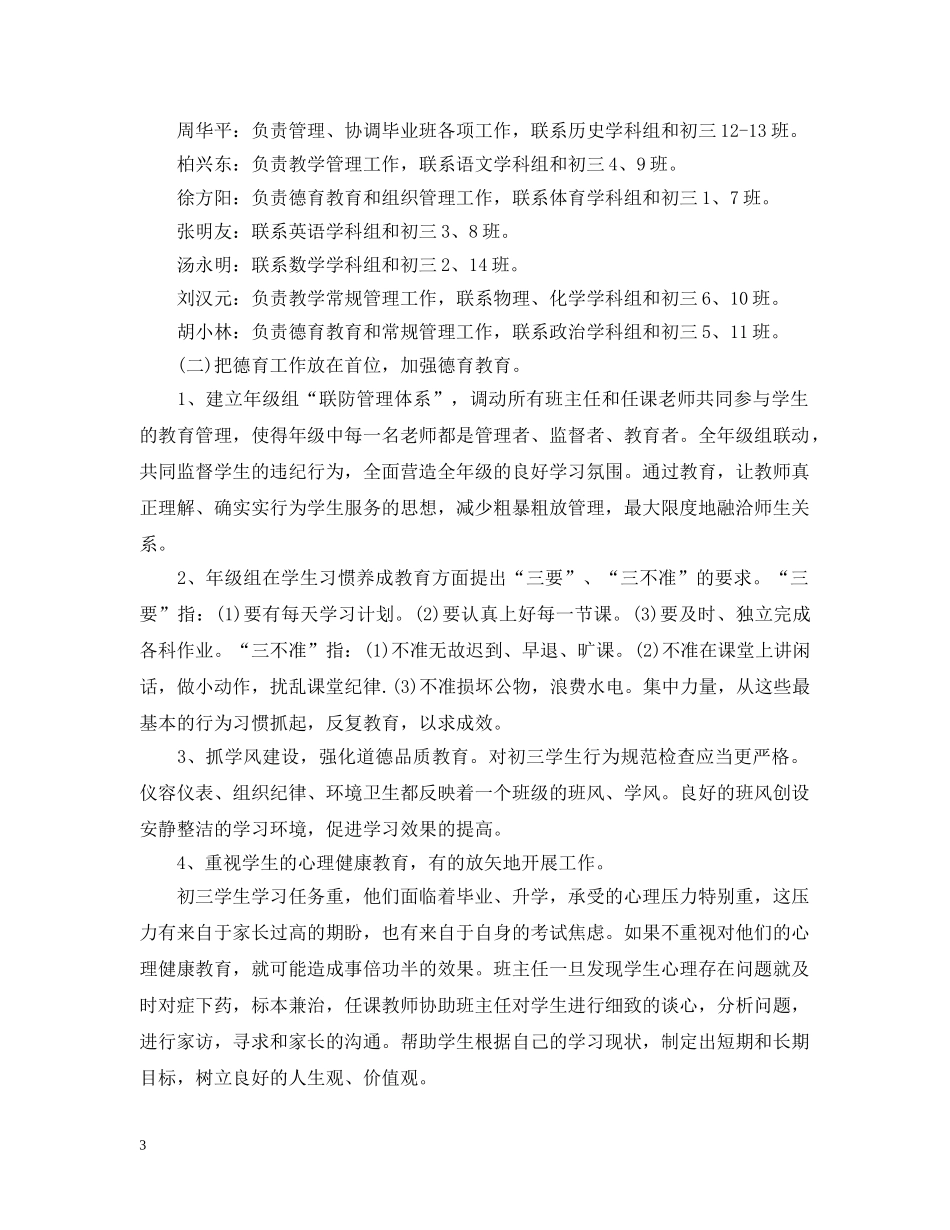 初三下学期班级计划 _第3页