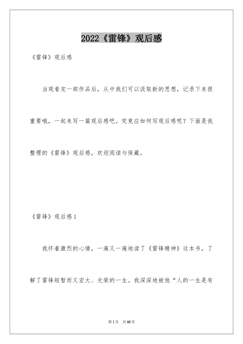 2024《雷锋》观后感_6_第1页