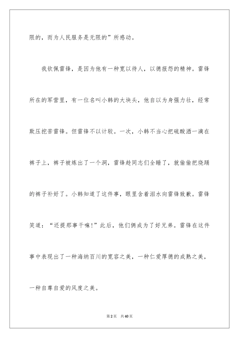 2024《雷锋》观后感_6_第2页