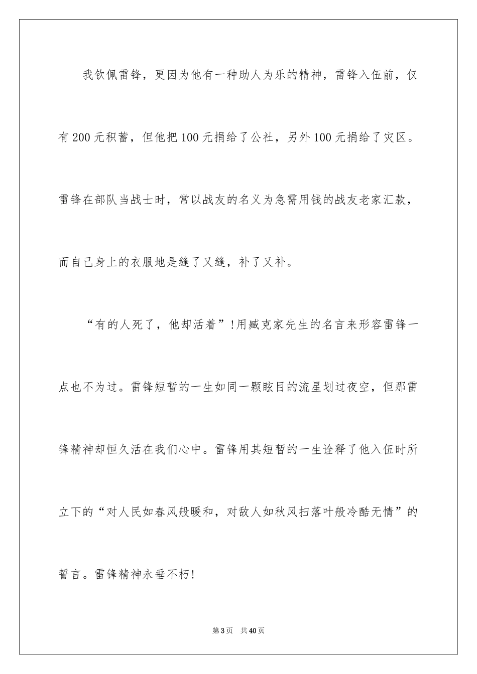 2024《雷锋》观后感_6_第3页