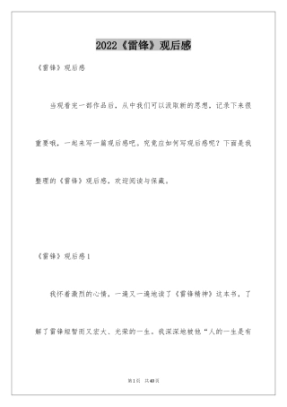 2024《雷锋》观后感_6