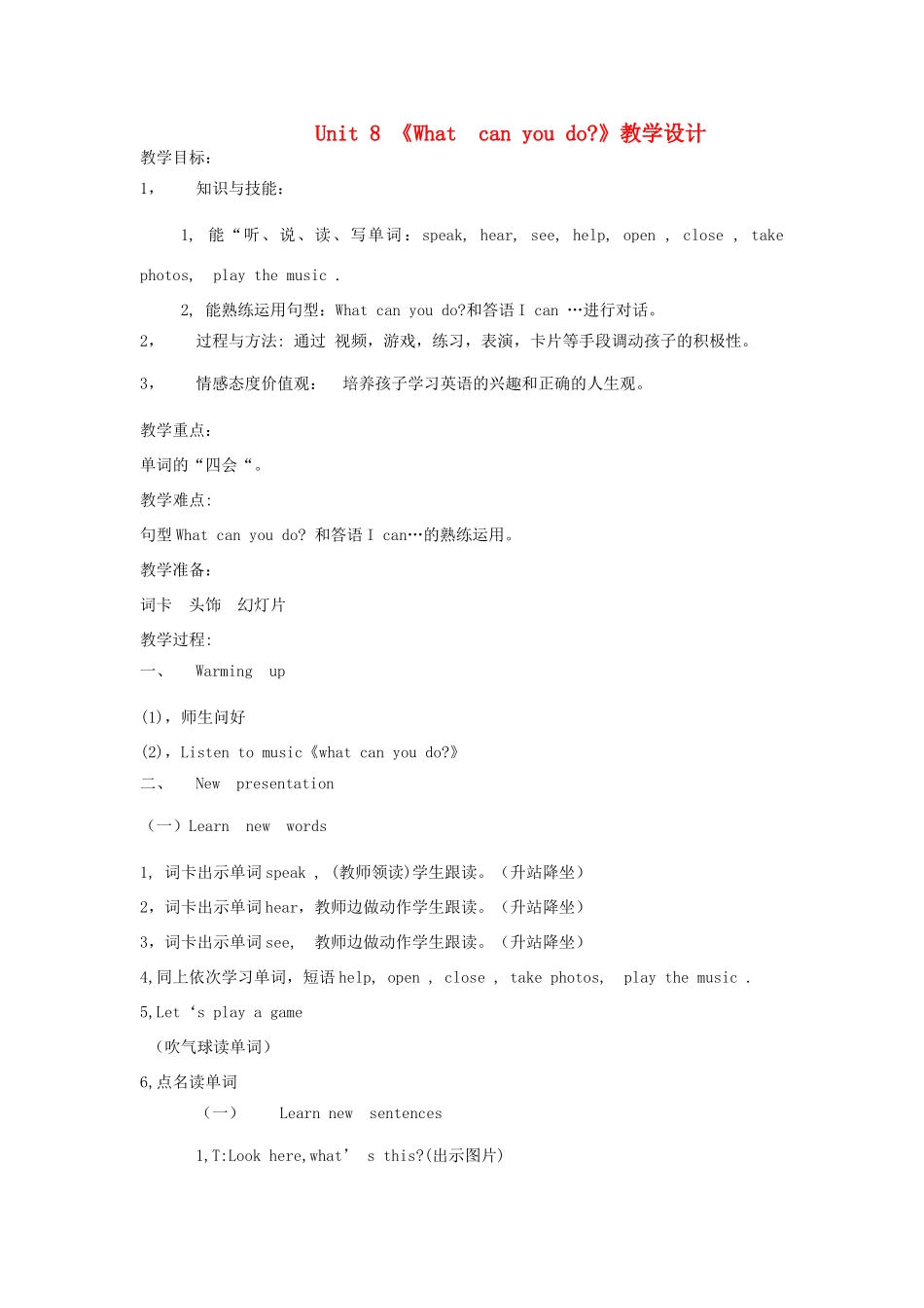 四年级英语下册 Unit 8 What Can You Do教学设计 陕旅版-陕旅版小学四年级下册英语教案_第1页