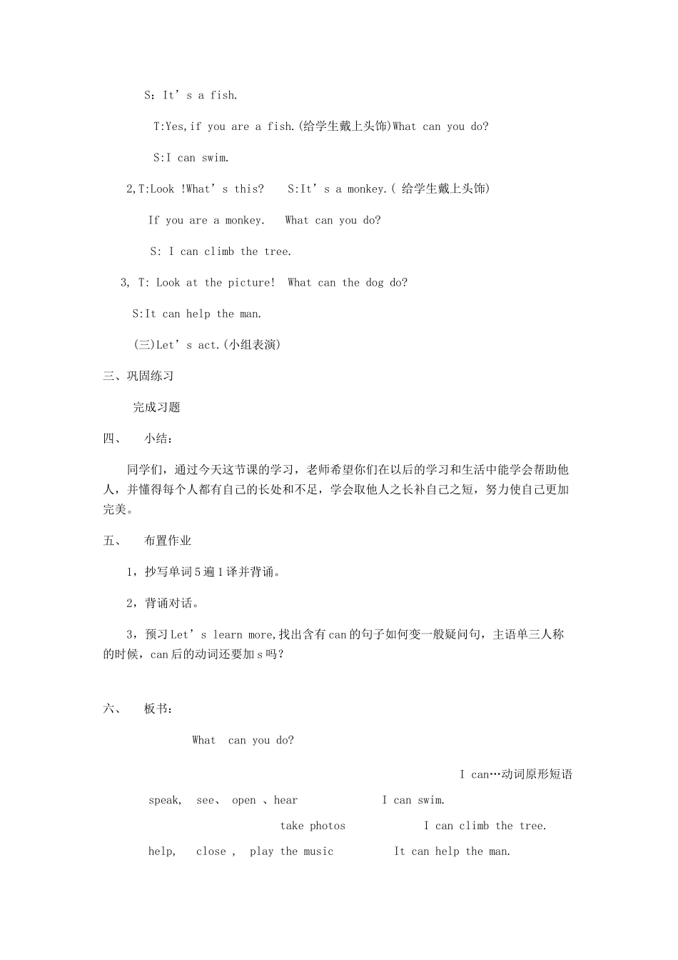 四年级英语下册 Unit 8 What Can You Do教学设计 陕旅版-陕旅版小学四年级下册英语教案_第2页