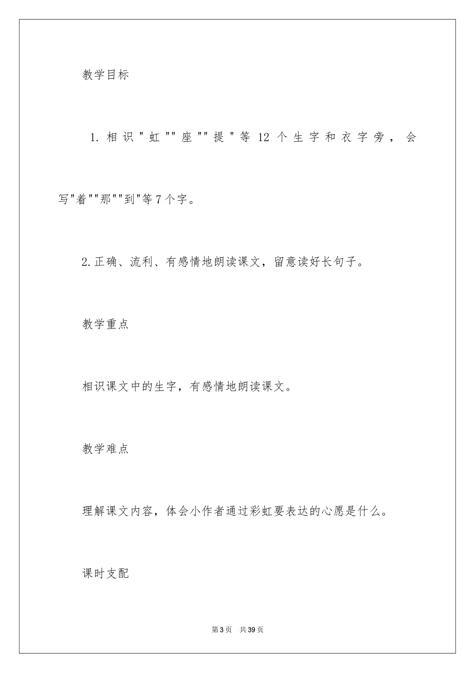 2024《彩虹》语文教案_第3页