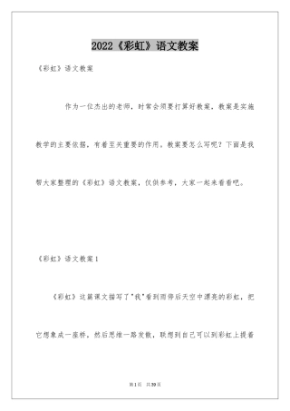2024《彩虹》语文教案