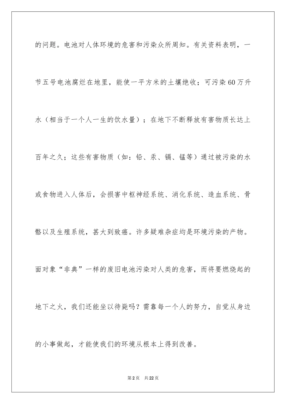 2024低碳生活倡议书_121_第2页