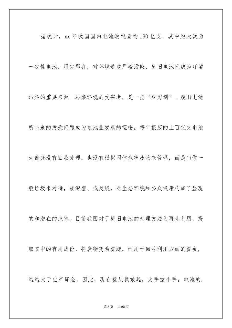 2024低碳生活倡议书_121_第3页