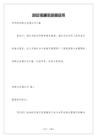 2024低碳生活倡议书_121