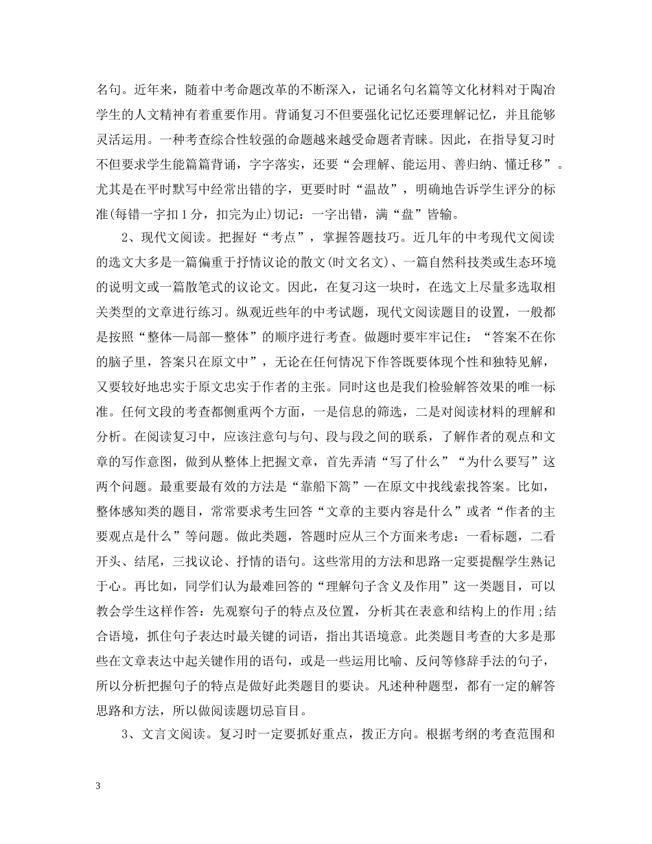 初三下语文教学计划3篇 _第3页