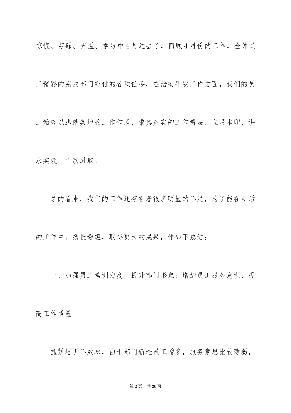 2024保安部月工作总结_第2页